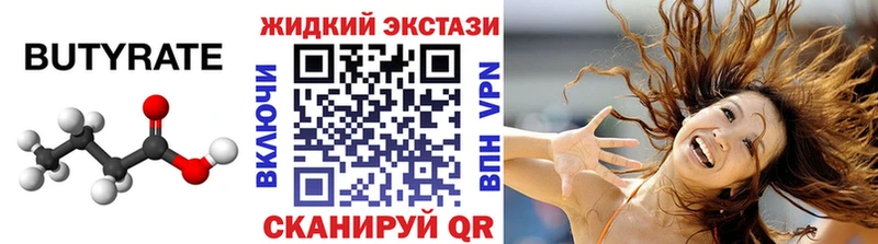БУТИРАТ 99% ссылка на мегу Буинск