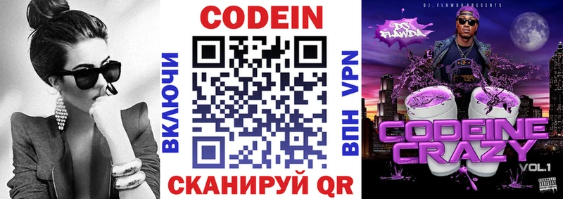 даркнет сайт  Буинск  Кодеиновый сироп Lean Purple Drank 